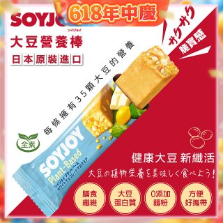 SOYJOY大豆營養棒 白巧克力夏威夷豆【全素可】