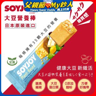 SOYJOY大豆營養棒 白巧克力夏威夷豆【全素可】