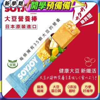 SOYJOY大豆營養棒 白巧克力夏威夷豆【全素可】