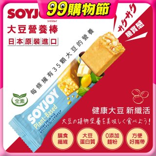 SOYJOY大豆營養棒 白巧克力夏威夷豆【全素可】
