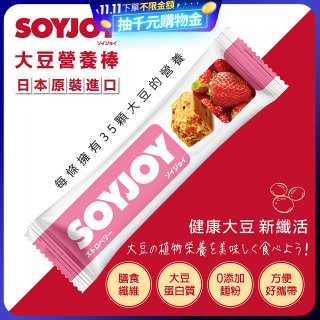 SOYJOY大豆營養棒 草莓【蛋奶素】