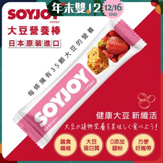 SOYJOY大豆營養棒 草莓【蛋奶素】