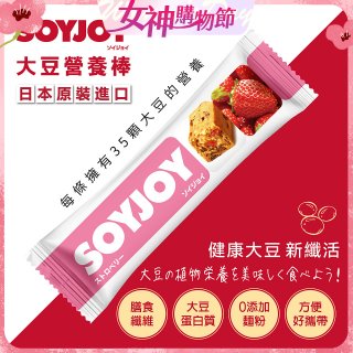 SOYJOY大豆營養棒 草莓【蛋奶素】