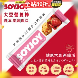 SOYJOY大豆營養棒 草莓【蛋奶素】