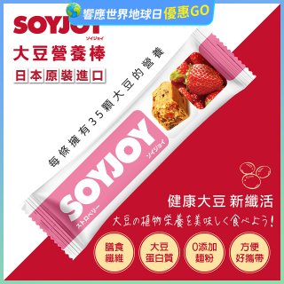 SOYJOY大豆營養棒 草莓【蛋奶素】