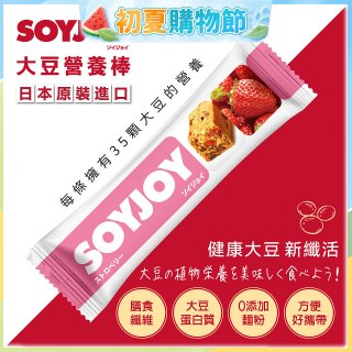SOYJOY大豆營養棒 草莓【蛋奶素】