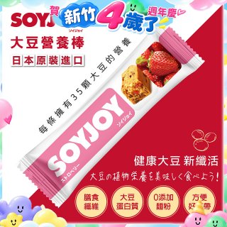 SOYJOY大豆營養棒 草莓【蛋奶素】