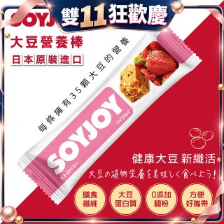 SOYJOY大豆營養棒 草莓【蛋奶素】