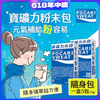 寶礦力水得粉末包13g 隨身盒5包/盒
