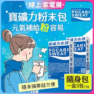 寶礦力水得粉末包13g 隨身盒5包/盒