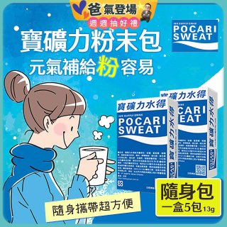 寶礦力水得粉末包13g 隨身盒5包/盒