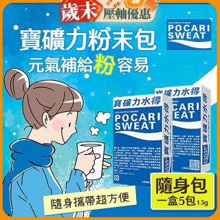 寶礦力水得粉末包13g 隨身盒5包/盒