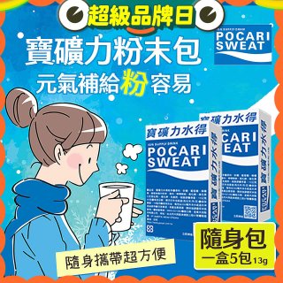 寶礦力水得粉末包13g 隨身盒5包/盒