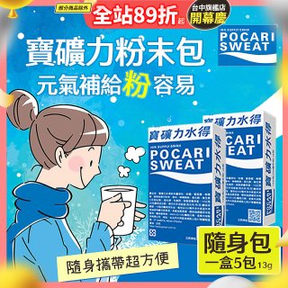 寶礦力水得粉末包13g 隨身盒5包/盒