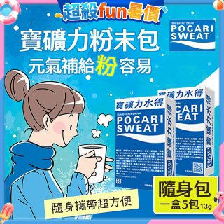 寶礦力水得粉末包13g 隨身盒5包/盒