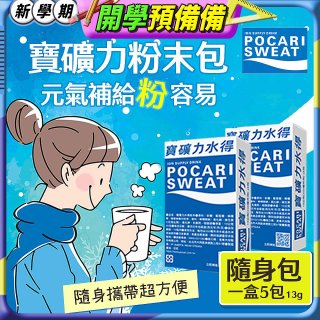 寶礦力水得粉末包13g 隨身盒5包/盒