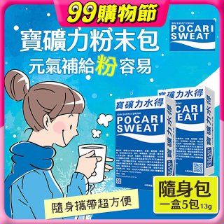 寶礦力水得粉末包13g 隨身盒5包/盒