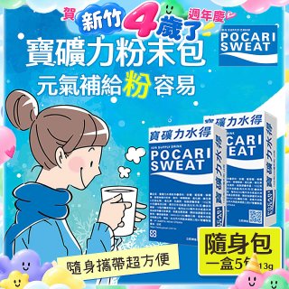 寶礦力水得粉末包13g 隨身盒5包/盒