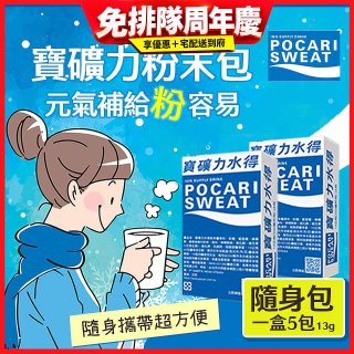 寶礦力水得粉末包13g 隨身盒5包/盒