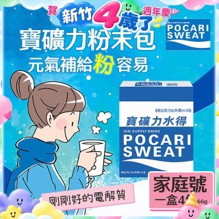 寶礦力水得粉末包66g 家庭號4包/盒