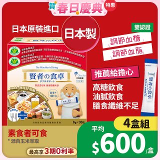 賢者之食卓 纖維粉末包6g 30包/盒