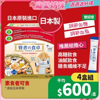 賢者之食卓 纖維粉末包6g 30包/盒