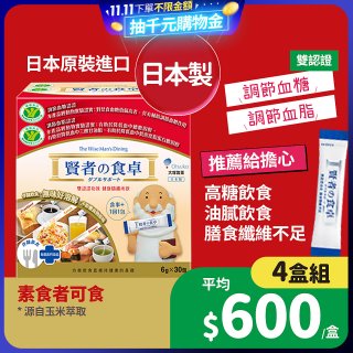 賢者之食卓 纖維粉末包6g 30包/盒