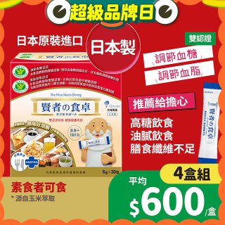 賢者之食卓 纖維粉末包6g 30包/盒