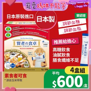 賢者之食卓 纖維粉末包6g 30包/盒