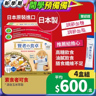 賢者之食卓 纖維粉末包6g 30包/盒