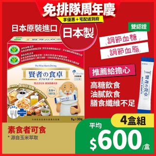 賢者之食卓 纖維粉末包6g 30包/盒