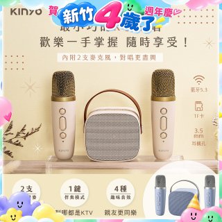 【KINYO】迷你K歌藍牙小喇叭 (KY-2022)