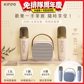 【KINYO】迷你K歌藍牙小喇叭 (KY-2022)
