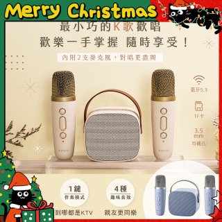 【KINYO】迷你K歌藍牙小喇叭 (KY-2022&KY-2050)