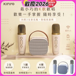 【KINYO】迷你K歌藍牙小喇叭 (KY-2022&KY-2050)