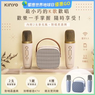 【KINYO】迷你K歌藍牙小喇叭 (KY-2022&KY-2050)
