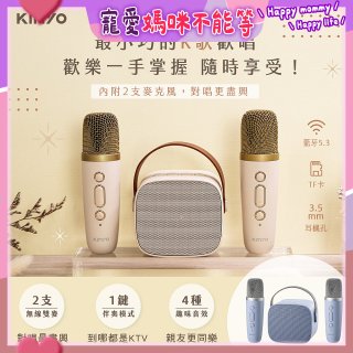 【KINYO】迷你K歌藍牙小喇叭 (KY-2022)