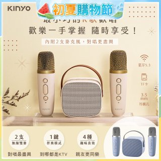 【KINYO】迷你K歌藍牙小喇叭 (KY-2022)