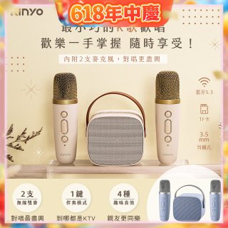 【KINYO】迷你K歌藍牙小喇叭 (KY-2022)