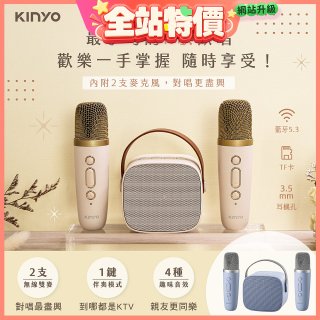 【KINYO】迷你K歌藍牙小喇叭 (KY-2022)