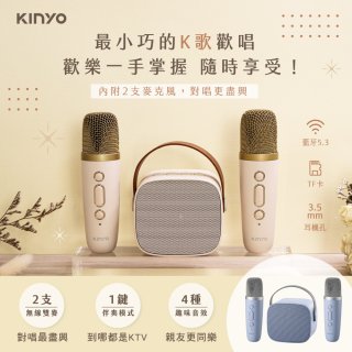 【KINYO】迷你K歌藍牙小喇叭 (KY-2022&KY2050)