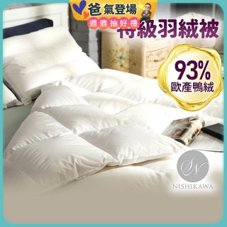 【昭和西川】特級羽絨被  JIS 93%