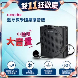WONDER 藍牙教學隨身擴音機 WS-T050U