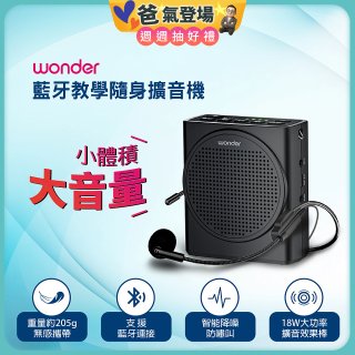 WONDER 藍牙教學隨身擴音機 WS-T050U