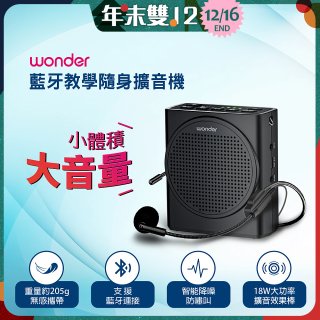 WONDER 藍牙教學隨身擴音機 WS-T050U