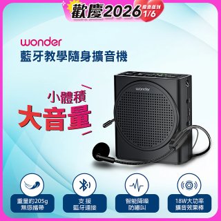 WONDER 藍牙教學隨身擴音機 WS-T050U