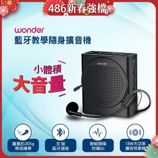 WONDER 藍牙教學隨身擴音機 WS-T050U