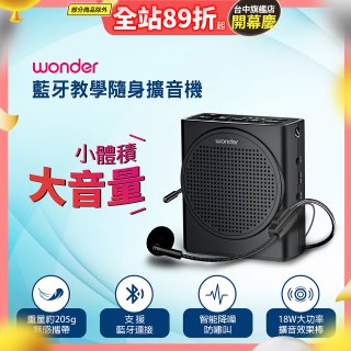 WONDER 藍牙教學隨身擴音機 WS-T050U