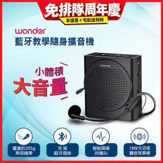 WONDER 藍牙教學隨身擴音機 WS-T050U