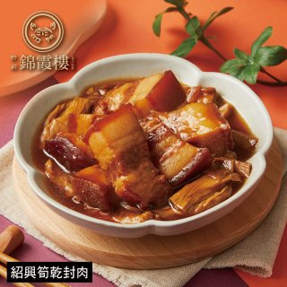 【錦霞樓】紹興筍乾封肉禮盒350g 2入